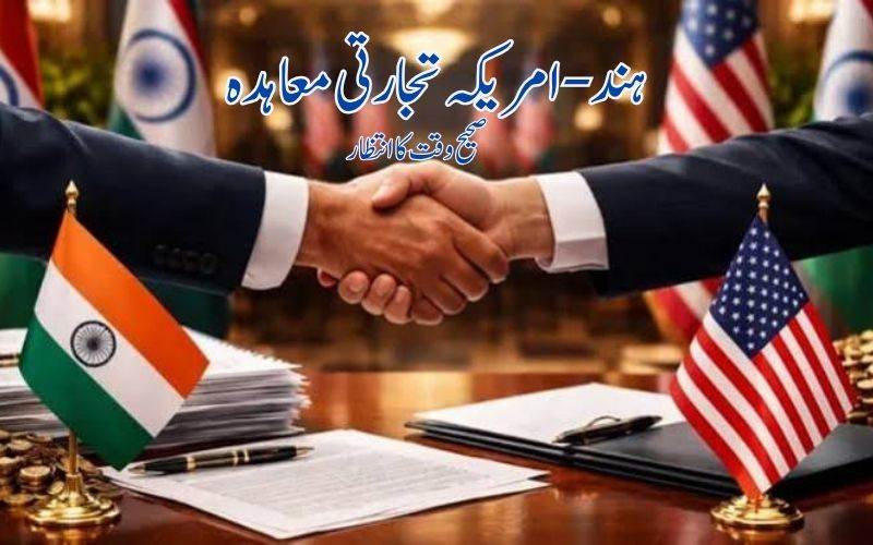 ہند-امریکہ تجارتی معاہدہ: فریم ورک تیار ہے، صحیح وقت پر دستخط: کامرس سیکریٹری 